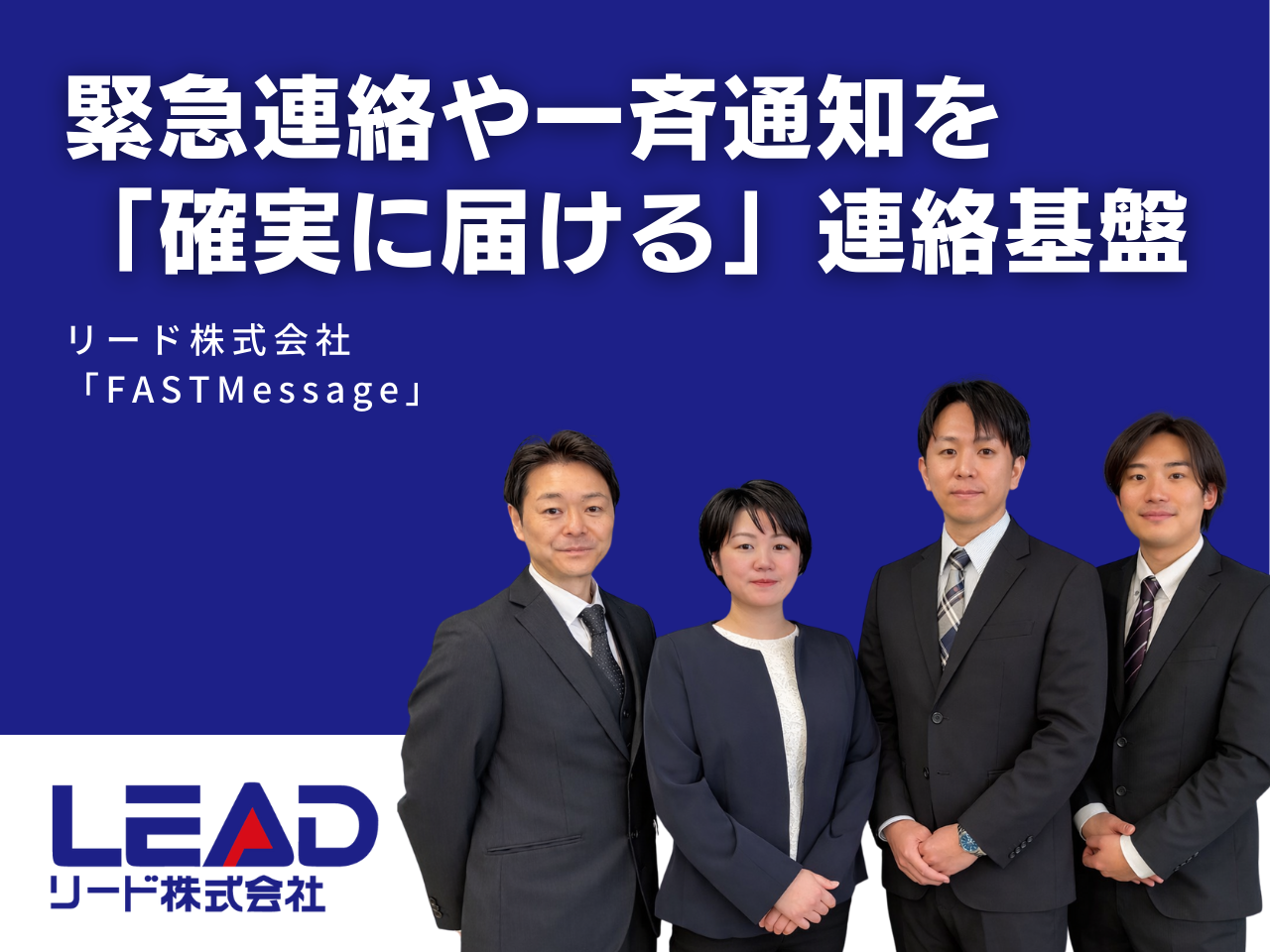 緊急連絡や一斉通知を「確実に届ける」連絡基盤のサムネイル画像